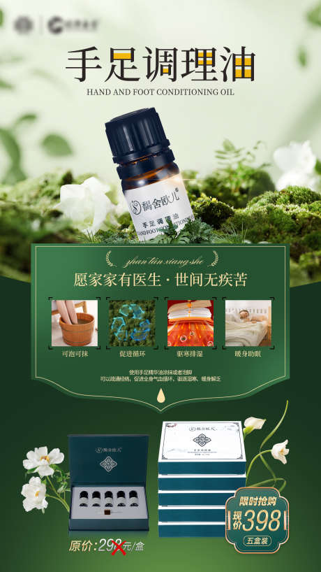 手足调理油_源文件下载_PSD格式_1500X2666像素-美业,产品,健康,绿色,精油-作品编号:2024091015289166-志设-zs9.com