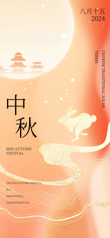 地产中秋节日海报_源文件下载_PSD格式_1260X2720像素-简约,创意,海报,中秋,地产,月亮,赏月,团圆-作品编号:2024091108406348-志设-zs9.com