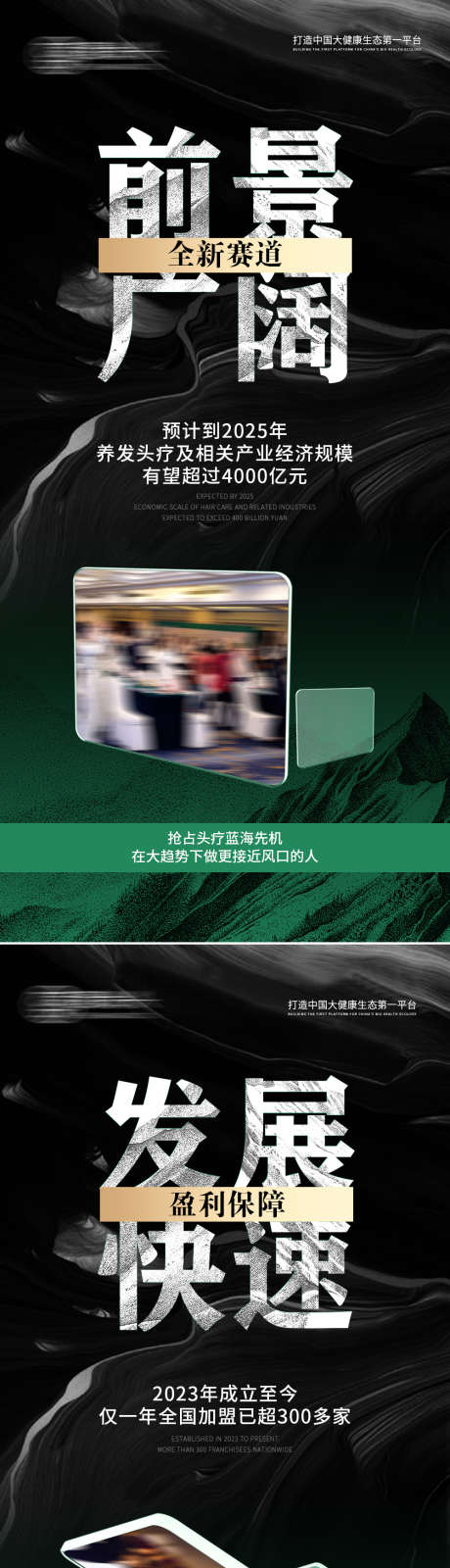 大健康养生头疗招商加盟海报_源文件下载_PSD格式_1000X2100像素-造势,平台,事业,代理,微商,合伙人,招募,加盟,招商,大健康,美业,养发,头疗-作品编号:2024091113035848-志设-zs9.com