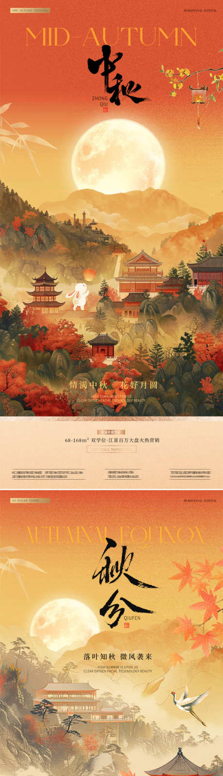 地产中秋节秋分中式插画海报_源文件下载_PSD格式_1080X4734像素-系列,简约,质感,意境,秋色,落叶,枫叶,秋天,插画,白鹤,兔子,月亮,建筑,山水,国风,中式,秋分,二十四节气,中秋节,中国,传统,节日,房地产,海报-作品编号:2024091209119861-志设-zs9.com