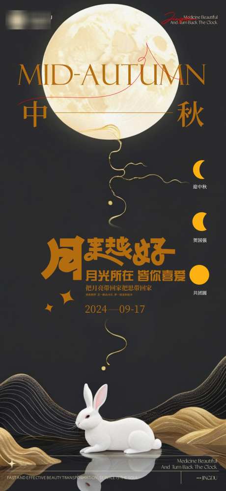 中秋创意宣传海报_源文件下载_PSD格式_1080X2340像素-节庆,创意,海报,兔子,月亮,中秋-作品编号:2024091216206606-志设-zs9.com