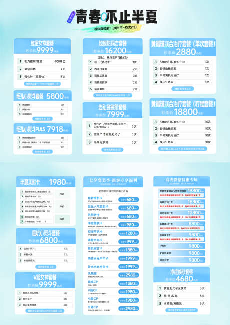 医美夏季套餐活动宣传单_源文件下载_PSD格式_2800X3958像素-人物,价格,暑期,夏季,美容,整形,医美,宣传单,单页,DM-作品编号:2024091211558480-志设-zs9.com