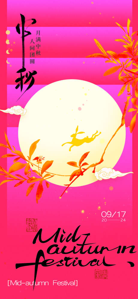 地产中秋节日海报_源文件下载_PSD格式_1181X2559像素-创意,海报,中秋,地产,月亮,剪影,兔子,圆月-作品编号:2024091310043998-志设-zs9.com