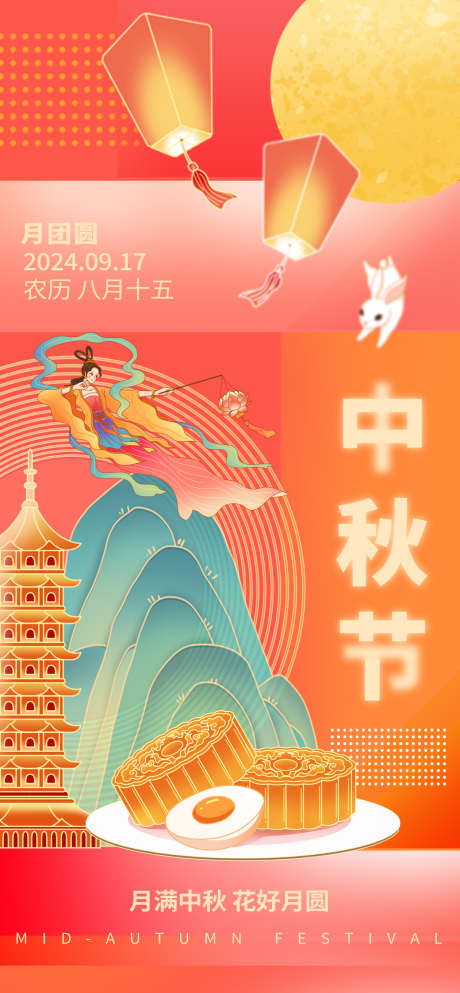 地产中秋节日海报_源文件下载_PSD格式_1260X2720像素-插画,海报,节日,中秋,地产-作品编号:2024091309423444-志设-zs9.com