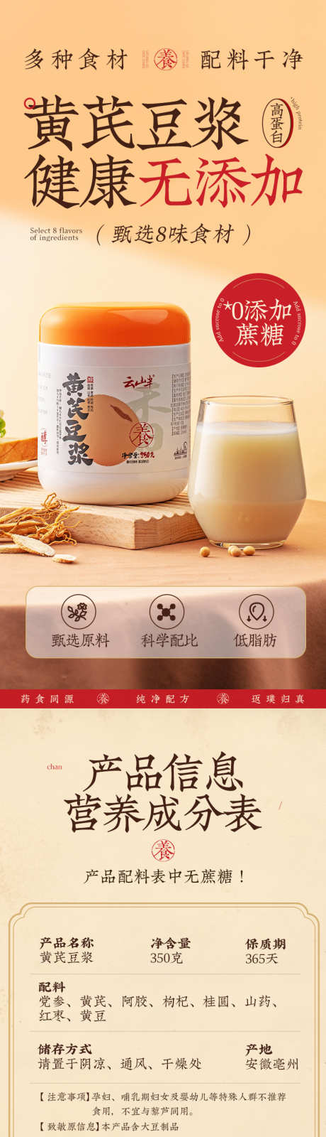 黄芪豆浆电商详情页_源文件下载_PSD格式_790X12324像素-食品,中式,豆浆,详情页,原料,健康,电商-作品编号:2024091409343795-志设-zs9.com