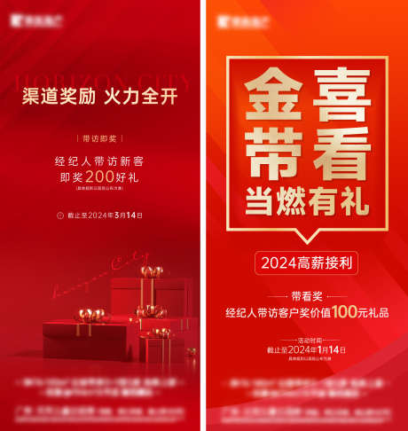 红色礼品渠道奖励海报_源文件下载_1200X2600像素-简约,礼盒,海报,地产,经纪人,奖励,海报,到访,加推-作品编号:2024091811241613-志设-zs9.com