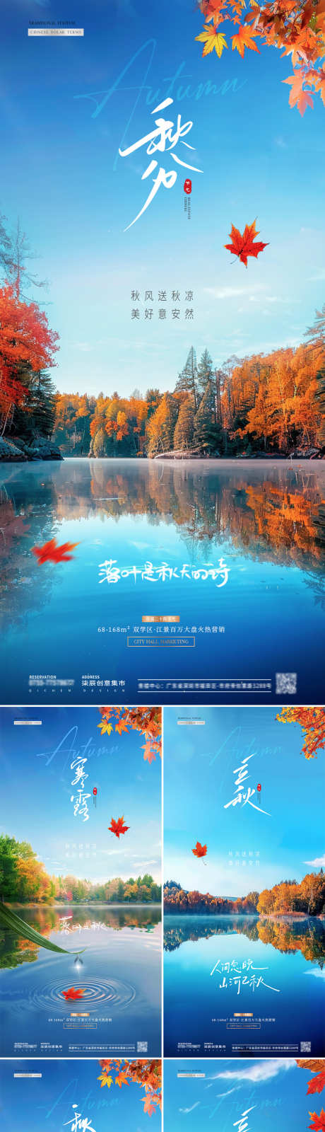 地产秋分立秋寒露湖面风景海报_源文件下载_PSD格式_1080X4680像素-系列,简约,秋色,秋天,风景,摄影,蓝天,倒影,森林,枫树,枫叶,湖面,露珠,寒露,立秋,秋分,二十四节气,房地产,海报-作品编号:2024091415442615-志设-zs9.com