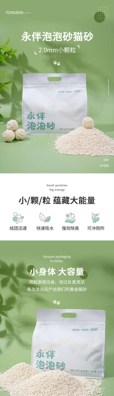 豆腐猫砂详情页_源文件下载_PSD格式_750X11760像素-绿色系,除臭,猫咪,用品,宠物,猫砂,萌宠,生活-作品编号:2024091415444714-志设-zs9.com