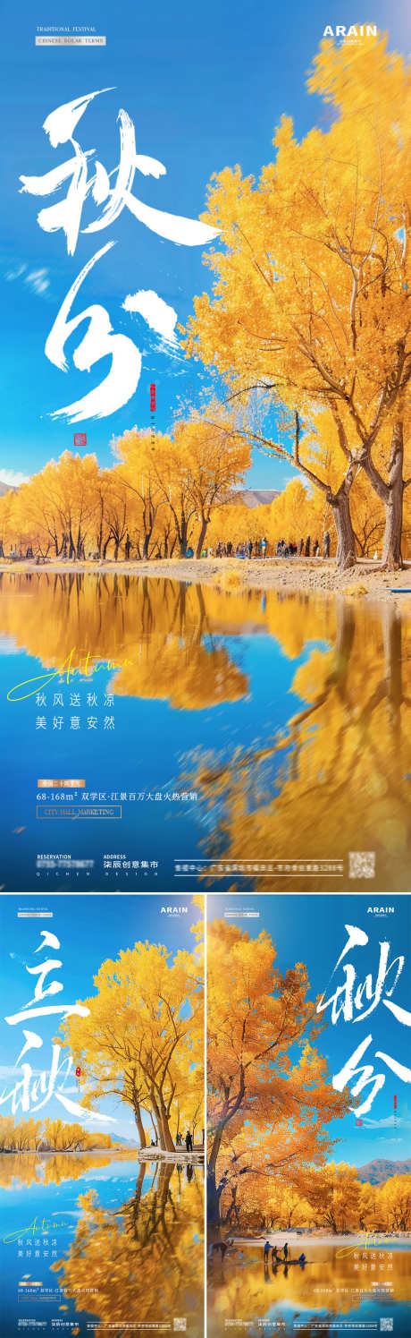 地产秋分立秋秋天风景海报_源文件下载_PSD格式_1080X3509像素-系列,简约,秋天,风景,摄影,蓝天,倒影,树林,枫树,枫叶,湖面,立秋,秋分,节气,房地产,海报-作品编号:2024091808505887-志设-zs9.com