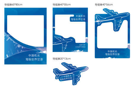 飞机异形拍照框_源文件下载_4561X3000像素-异形,拍照框,剪影,飞机,中国机长-作品编号:2024091813022550-志设-zs9.com