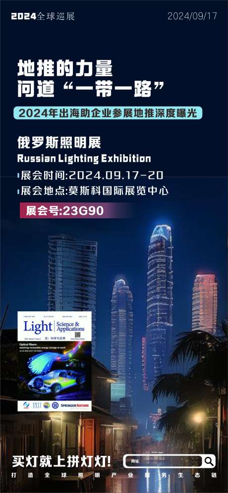 越南灯展一带一路展览展会_源文件下载_CDR格式_3547X7681像素-夜景,建筑,展览,展会,一带一路,灯展,越南-作品编号:2024091810302136-志设-zs9.com