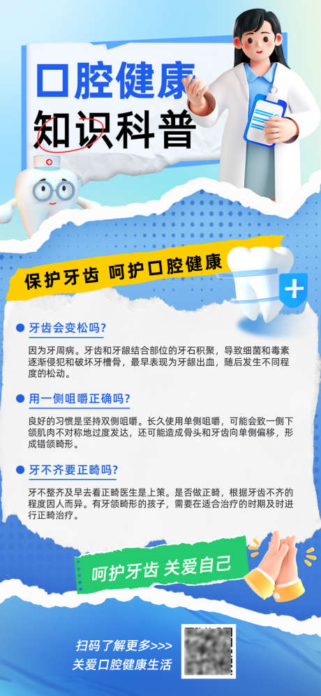 全国爱牙日口腔健康科普_源文件下载_PSD格式_1080X2340像素-9月20日,全国,爱牙日,口腔,健康,科普-作品编号:2024091909255405-志设-zs9.com