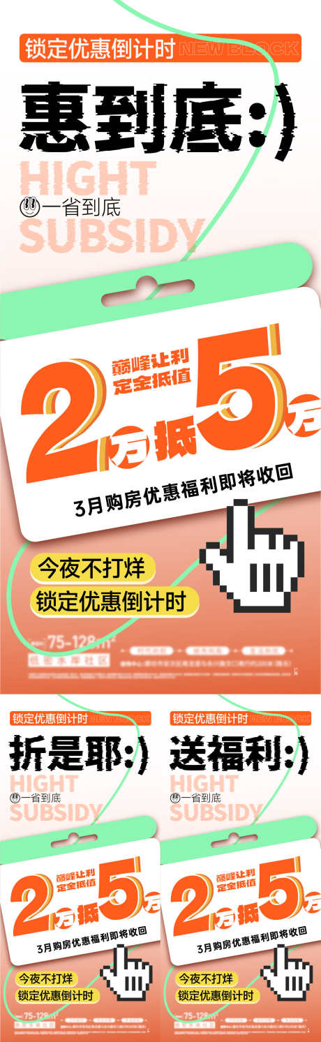 热销大字报_源文件下载_AI格式_1335X4334像素-大促,钜惠,好房节,购房节,现房,清栋,加推,大字报,倒计时,到访,特价房,老带新,热销-作品编号:2024091911289081-志设-zs9.com