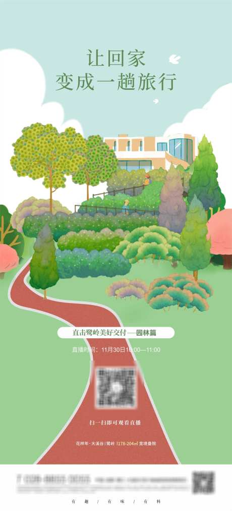 地产插画海报_源文件下载_2664X5858像素-创意,植物,矢量,园林,地产,插画,海报,户型,加推-作品编号:2024091914138551-志设-zs9.com