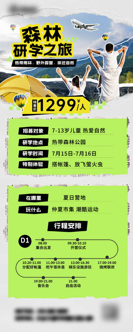 合成风绿色研学活动宣传长图海报_源文件下载_AI格式_1600X4000像素-质感,创意,研学,活动,绿色,合成风-作品编号:2024092009154980-志设-zs9.com