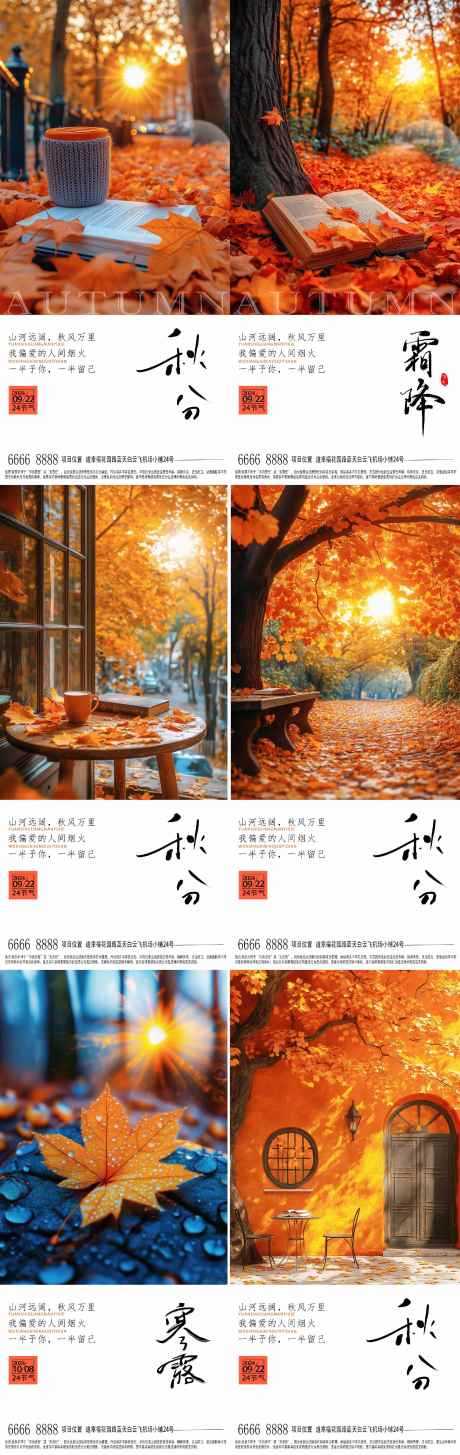 秋分霜降寒露节气海报_源文件下载_PSD格式_2481X7846像素-霜降,秋分,传统-作品编号:2024092010515795-志˘设’网