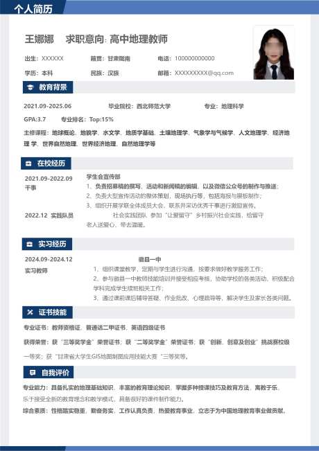 师范大学生求职应聘高中教师简历_源文件下载_CDR格式_2481X3509像素-大学生,高中,教师,简历,求职,应聘,师范-作品编号:2024092011323491-志设-zs9.com