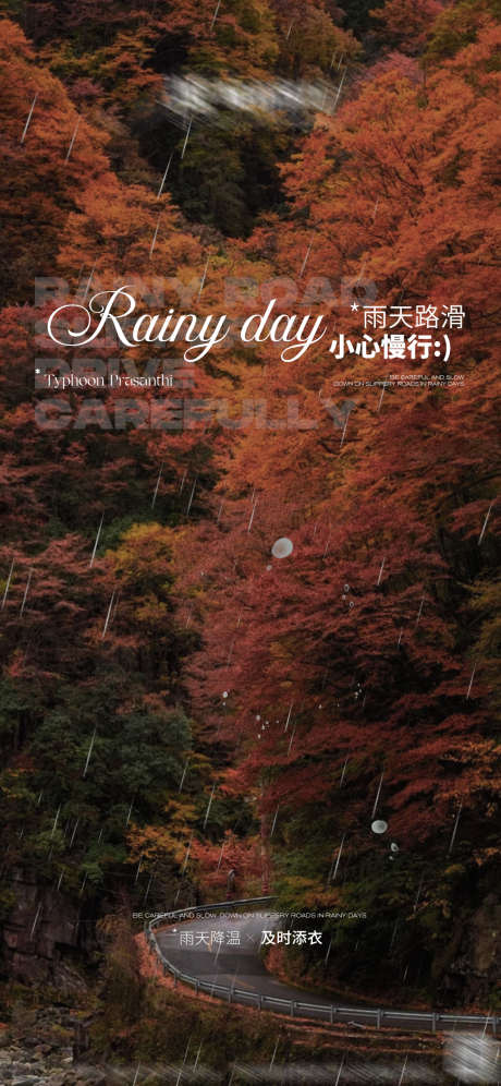 雨天宣发海报_源文件下载_PSD格式_1080X2339像素-高级感,创意,ktv,夜店,酒吧,提示,雨天,邀约-作品编号:2024092014587036-志设-zs9.com