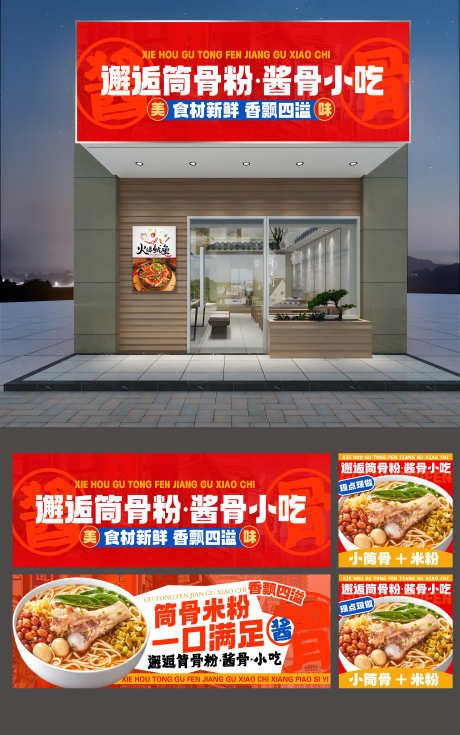 餐饮美食筒骨粉店铺门头招牌灯箱宣传物料_源文件下载_PSD格式_3000X4793像素-物料,宣传,灯箱,招牌,门头,店铺,筒骨粉,美食,餐饮-作品编号:2024092109064595-志设-zs9.com