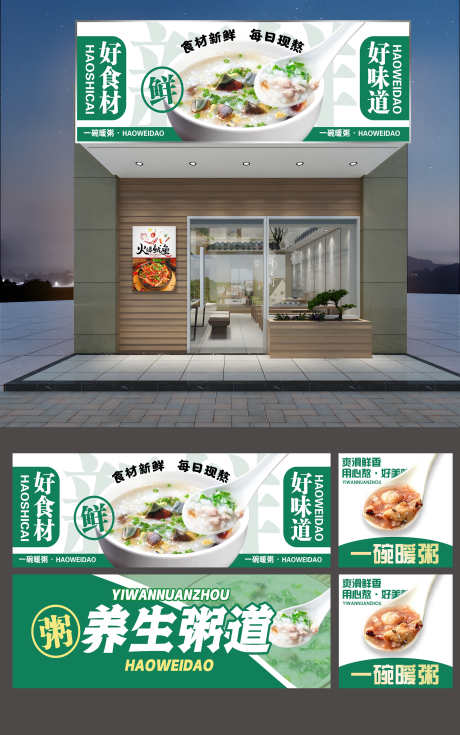 餐饮美食粥铺店铺门头招牌灯箱宣传物料_源文件下载_PSD格式_3000X4793像素-物料,灯箱,招牌,门头,店铺,粥铺,美食,餐饮-作品编号:2024092109043108-志设-zs9.com