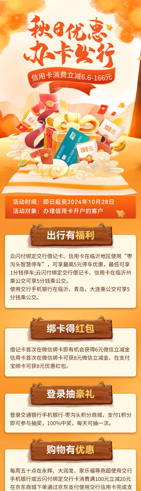 秋日金融银行信用卡办理出行会员海报长图_源文件下载_PSD格式_1200X5276像素-长图,海报,会员,出行,办理,信用卡,银行,金融,秋日-作品编号:2024092011171855-志设-zs9.com