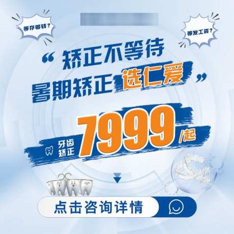 美团创意图口腔_源文件下载_PSD格式_600X600像素-价格,矫正,方图,入口图,创意图,口腔,牙齿-作品编号:2024092114382136-志设-zs9.com