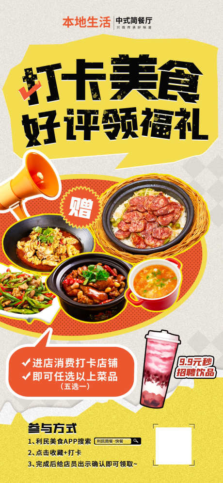 餐饮美食开业新菜品促销易拉宝_源文件下载_PSD格式_1242X2688像素-易拉宝,促销,菜品,新菜,开业,美食,餐饮,套餐-作品编号:2024092109321105-志设-zs9.com