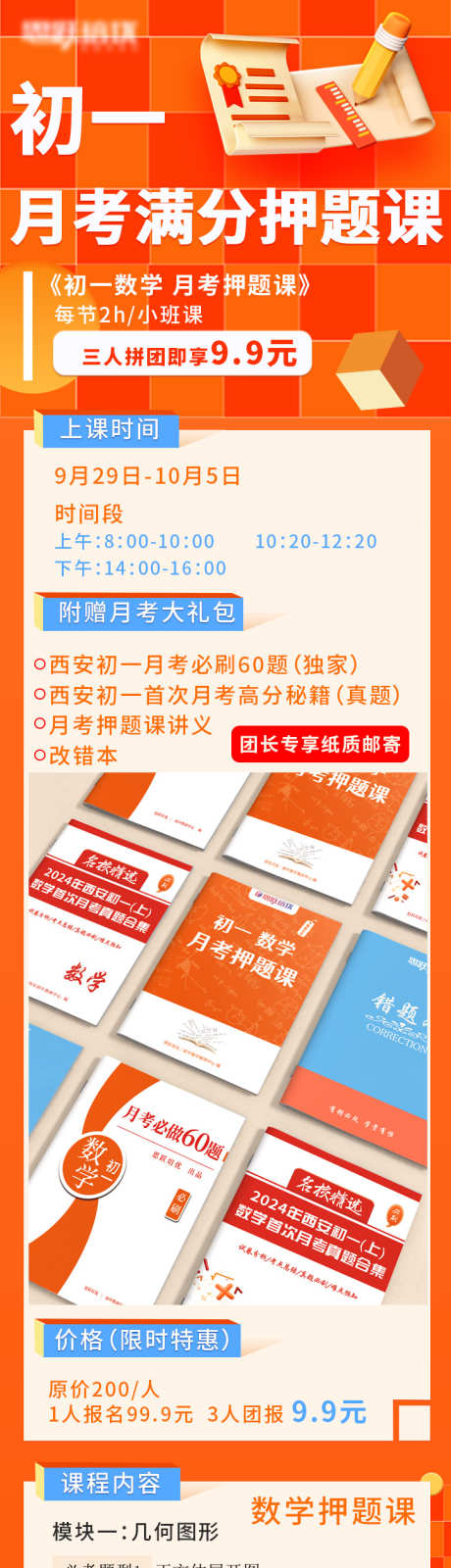 课程宣传冲刺课_源文件下载_PSD格式_723X4126像素-海报,教育,冲刺课,课程,学习,考试,初中-作品编号:2024092114539713-志设-zs9.com