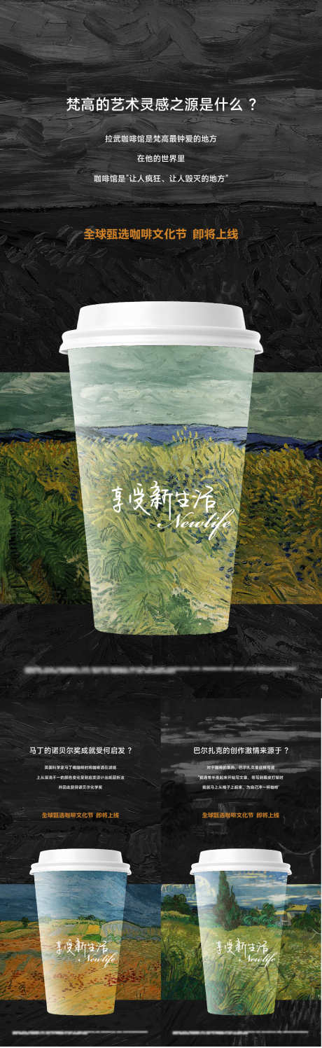 创意油画系列_源文件下载_AI,PSD格式_1125X3659像素-梵高,咖啡,奶茶-作品编号:2024092211108536-志˓设ʹ֣֤֚֫֗ׄ网