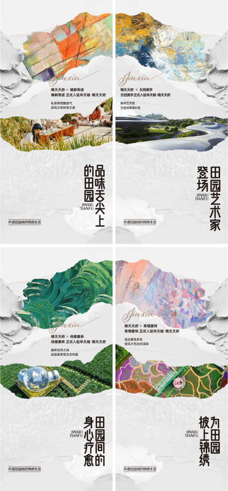 地产文旅海报_源文件下载_AI,PSD格式_1096X2355像素-肌理,小镇,美食-作品编号:2024092408579606-志设-zs9.com