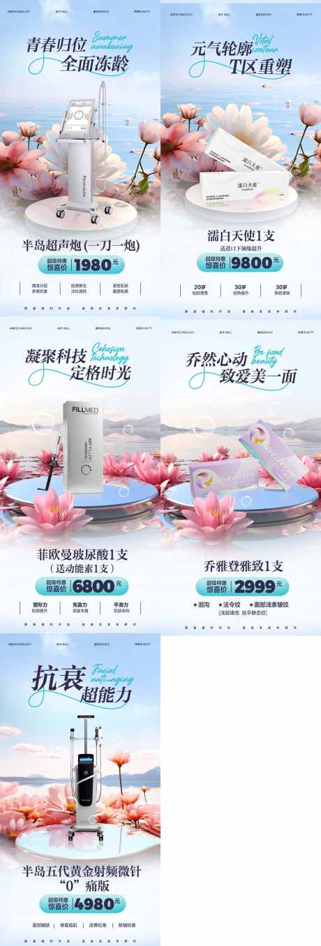 医美超声炮_源文件下载_PSD格式_1697X5000像素-玻尿酸,超声炮,医美-作品编号:2024092314405461-志设-zs9.com