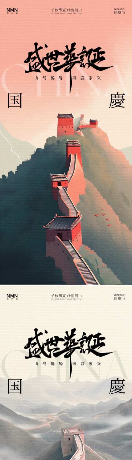 国庆节长城插画海报_源文件下载_PSD格式_1080X4658像素-十一,极简,房地产-作品编号:2024092316342553-志‛ۛ设ʹ֣֤֚֫֗ׄ网