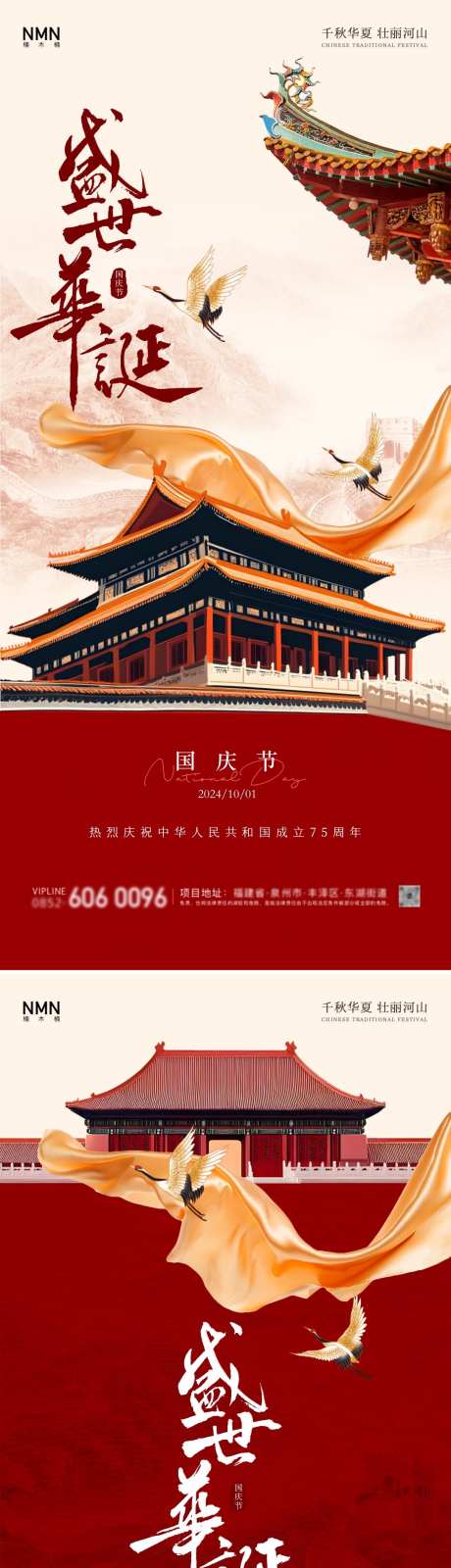 国庆节古风海报_源文件下载_PSD格式_1080X4658像素-古风,插画,十一-作品编号:2024092316456934-志͵设·网