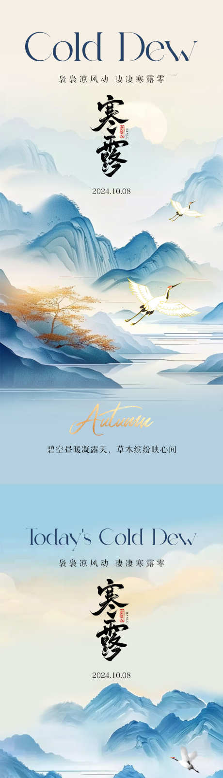 寒露节气海报_源文件下载_PSD格式_1181X5112像素-传统,中式,海报-作品编号:2024092415452939-志˱设·网