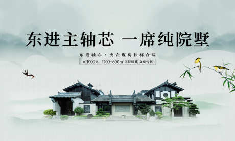 中式合院主画面_源文件下载_PSD格式_1080X648像素-文旅,地产,主画面-作品编号:2024092416031399-志设-zs9.com