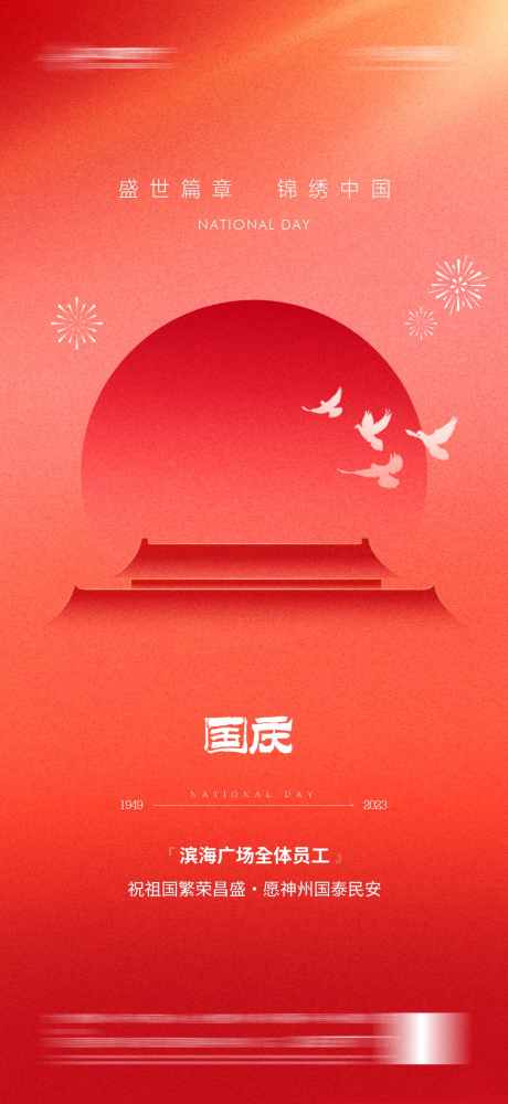 国庆节建军节建党节红色喜庆海报_源文件下载_PSD格式_1080X2348像素-海报,喜庆,红色-作品编号:2024092317277696-志ˈ̹设’网