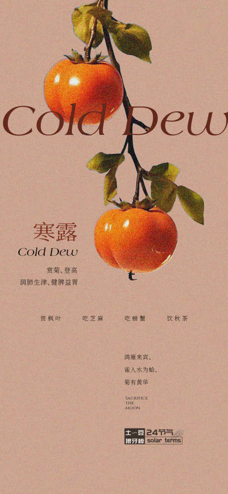 寒露节气海报_源文件下载_PSD格式_1181X2557像素-秋季,柿子,海报-作品编号:2024092513276133-志设-zs9.com