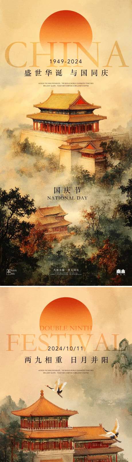 国庆节重阳节插画海报_源文件下载_PSD格式_1080X4658像素-古风,国风,新中式-作品编号:2024092509314187-志˜设‛ۛ网