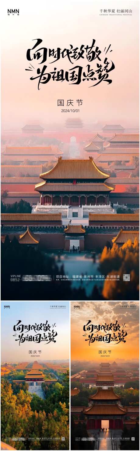 国庆节地产海报_源文件下载_PSD格式_1090X3497像素-国风,新中式,插画-作品编号:2024092509427892-志˲͓͕͔͐͑͗ٚٛٙ设ˈ̹网