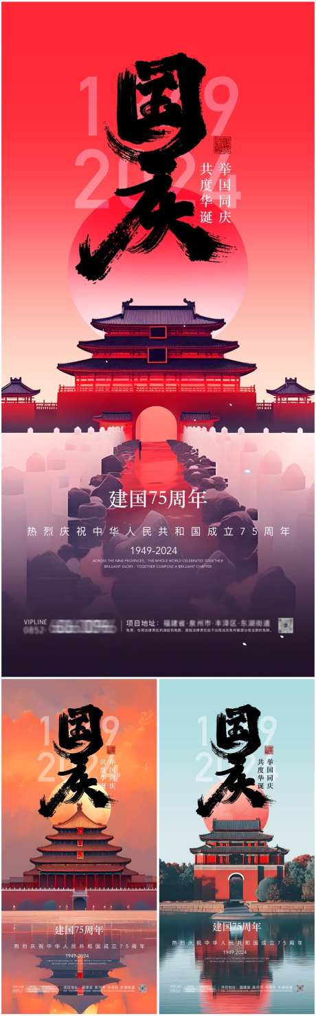 国庆节创意海报_源文件下载_PSD格式_1090X3497像素-国风,新中式,插画-作品编号:2024092509437771-志‘设ʹ֣֤֚֫֗ׄ网