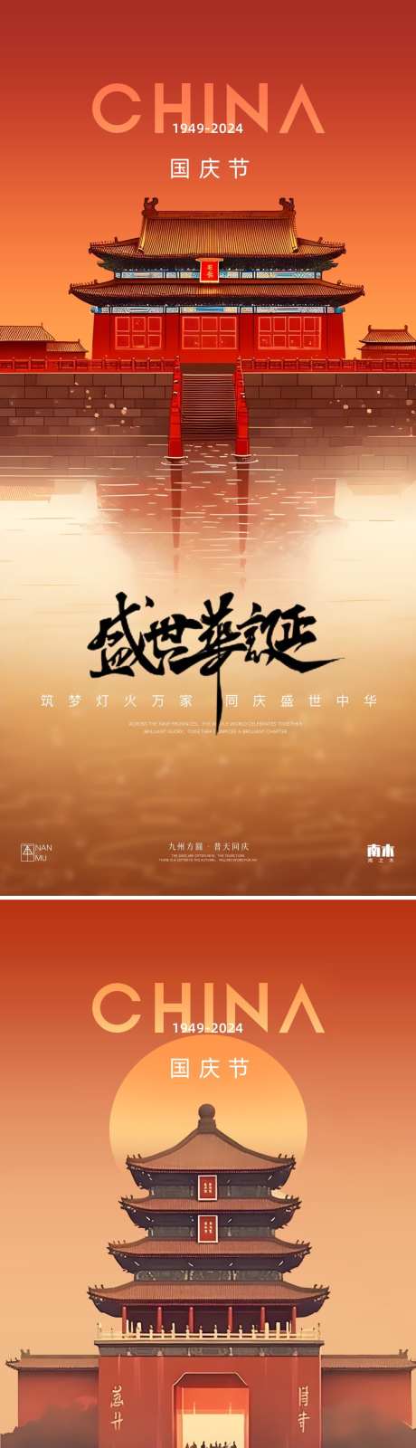 国庆节高级海报_源文件下载_PSD格式_1080X4658像素-国风,新中式,插画-作品编号:2024092509435254-志ˆ设͵网