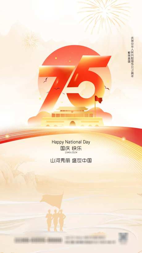 国庆节地产海报_源文件下载_PSD格式_2160X3840像素-喜庆,海报,地产-作品编号:2024092614285478-志˯设`网