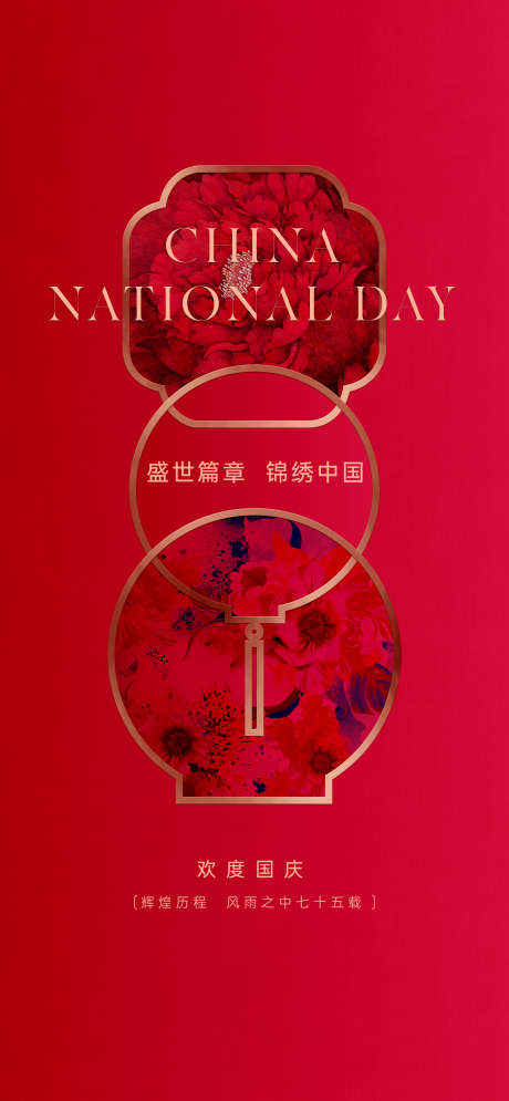 国庆节海报_源文件下载_PSD格式_1567X3389像素-灯笼,中国风,中式-作品编号:2024092613399228-志ˈ̹设ʹ֣֤֚֫֗ׄ网