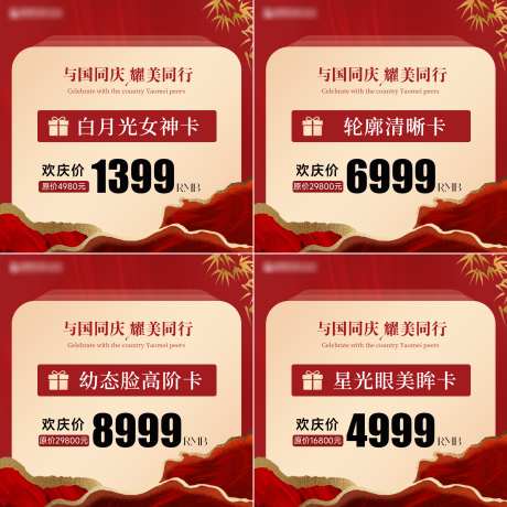 医美活动头图_源文件下载_PSD格式_2165X2165像素-国庆,banner,卡项-作品编号:2024092613382037-志.设˓网