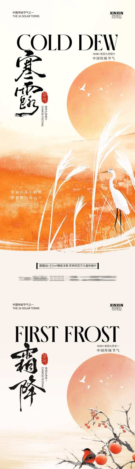 地产寒露节气插画海报_源文件下载_PSD格式_1080X4680像素-系列,插画,中式-作品编号:2024092713016780-志˜设′网
