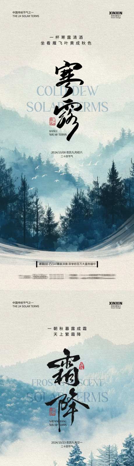 寒露霜降插画系列海报_源文件下载_PSD格式_1080X4680像素-插画,中式,植物-作品编号:2024092713028845-志˒设˱网