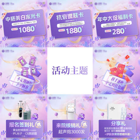 医美直播活动九宫格海报_源文件下载_PSD格式_900X900像素-价格,礼品,九宫格-作品编号:2024092714447982-志ʹ֣֤֚֫֗ׄ设‛ۛ网