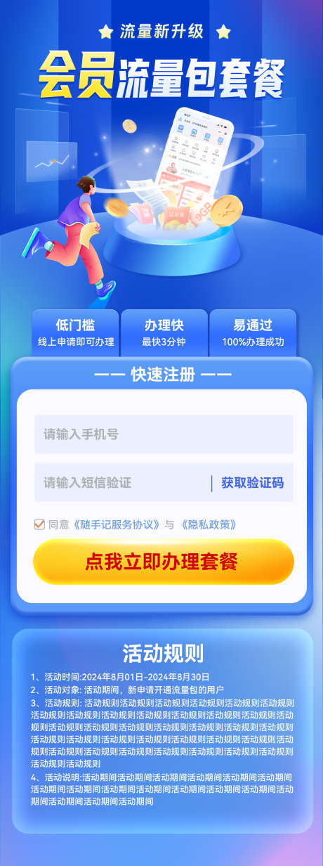 通信流量包套餐会员特惠福利海报_源文件下载_PSD格式_1200X3215像素-海报,福利,特惠-作品编号:2024092708425097-志˙设ˆ网