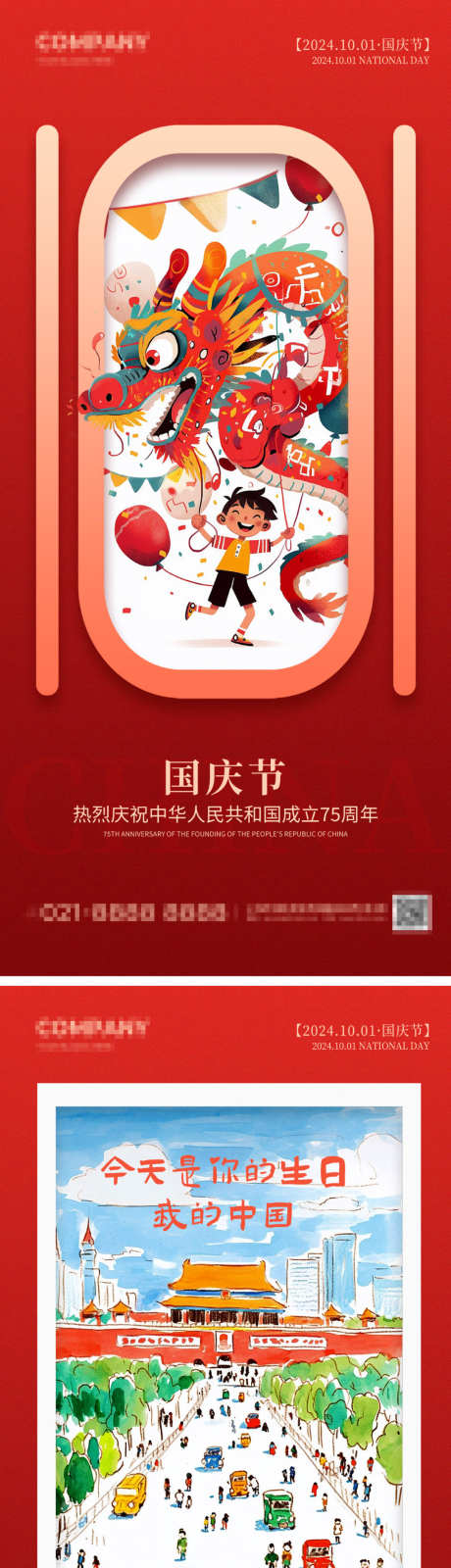 国庆节海报_源文件下载_PSD格式_1080X2340像素-华诞,插画,国潮-作品编号:2024092810588206-志.设′网