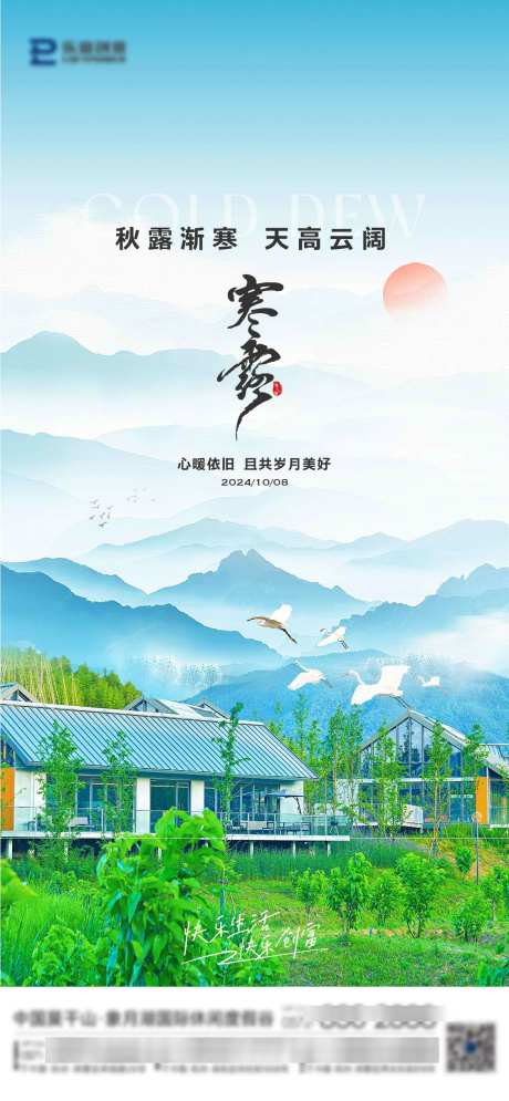 寒露节气海报_源文件下载_AI,PSD格式_1126X2436像素-中式,山水,寒露-作品编号:2024092814542046-志设-zs9.com